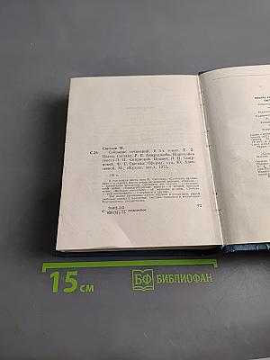 Собрание сочинений. Том второй. Пьесы
