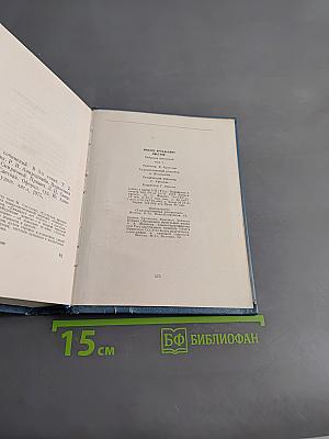 Собрание сочинений. Том второй. Пьесы