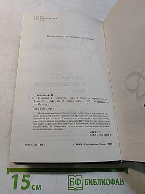 Нирвана с привкусом яда. Правда о первой ночи