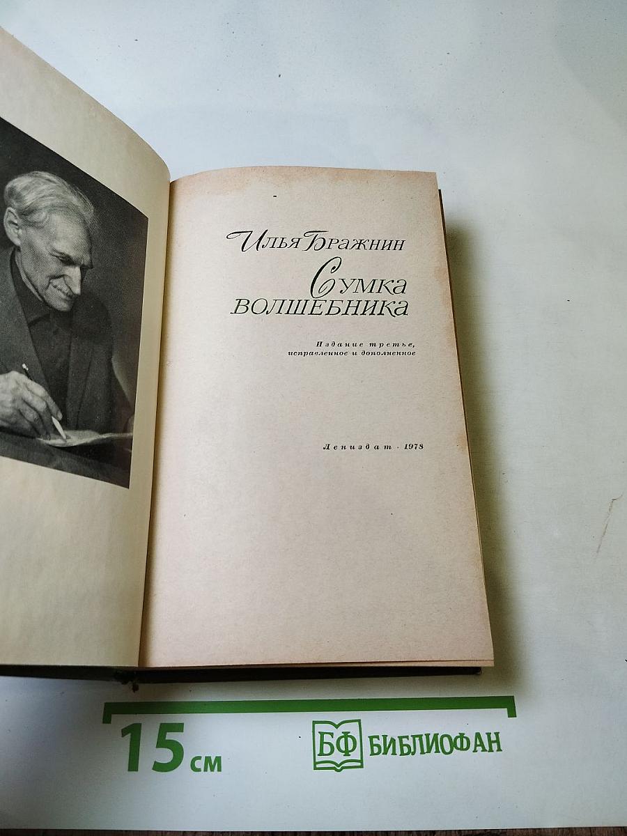 Сумка волшебника