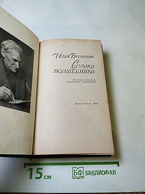 Сумка волшебника