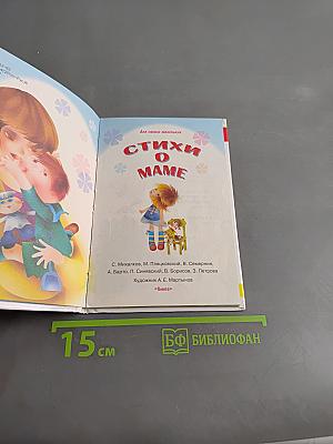 Стихи о маме