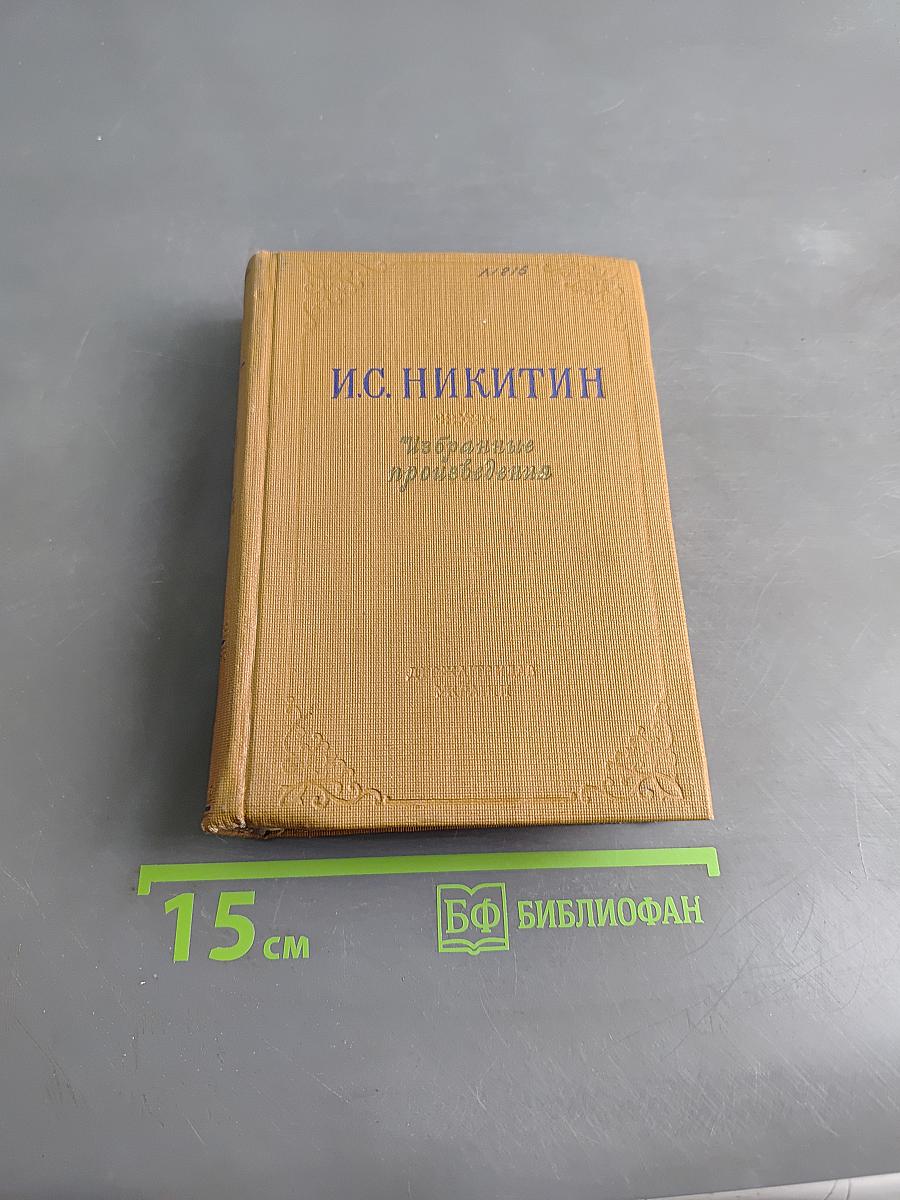 Избранные произведения