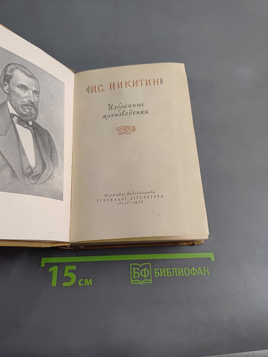 Избранные произведения