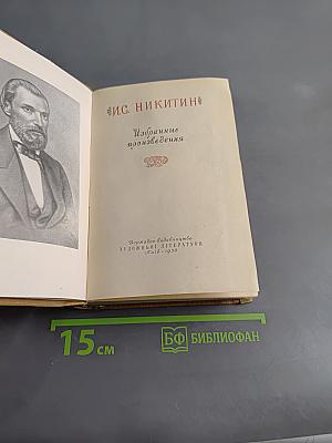 Избранные произведения