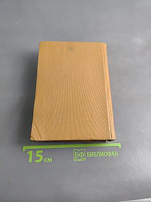 Избранные произведения