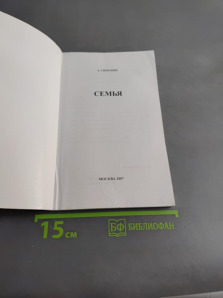 Семья