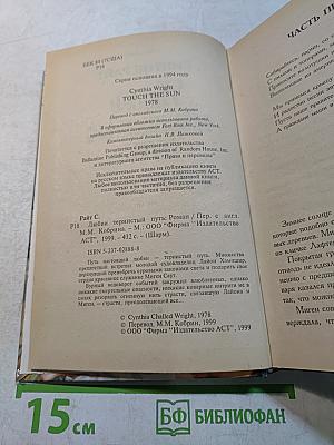 Любви тернистый путь