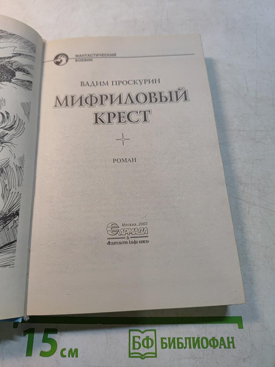 Мирриловый крест