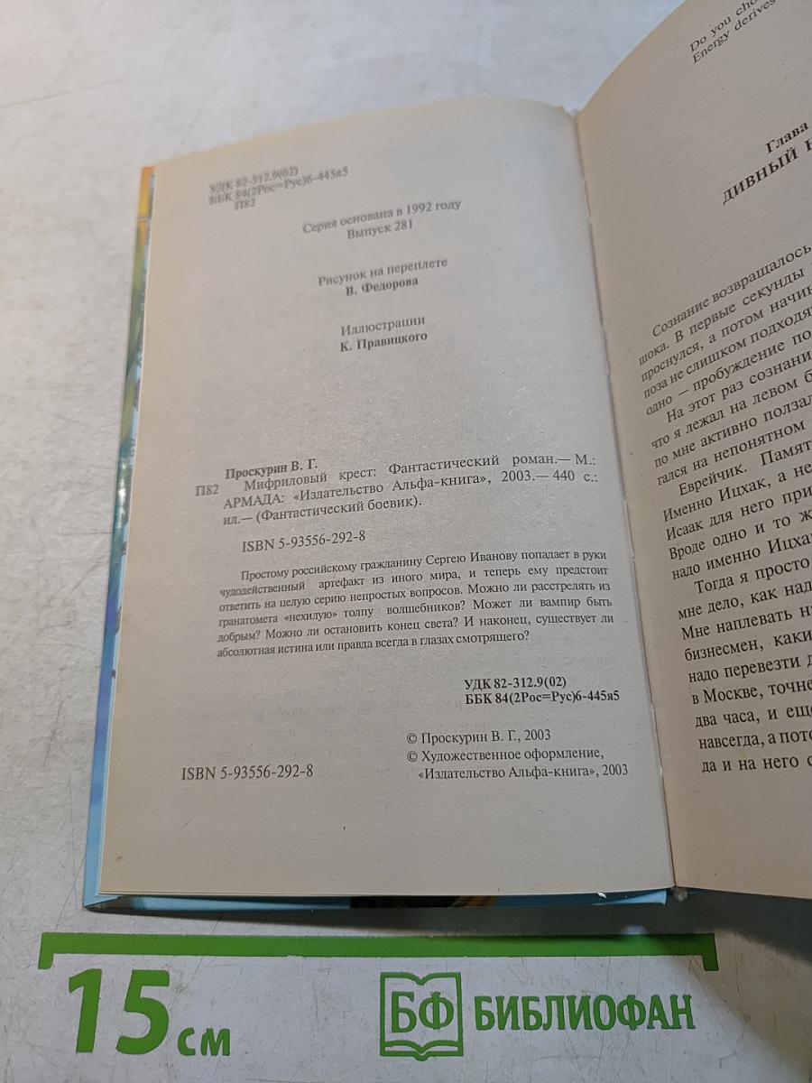 Мирриловый крест