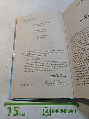 Мирриловый крест