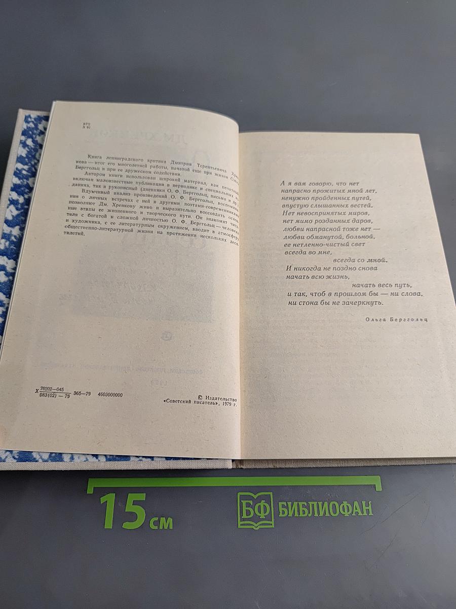 От сердца к сердцу. О жизни и творчестве Ольги Берггольц