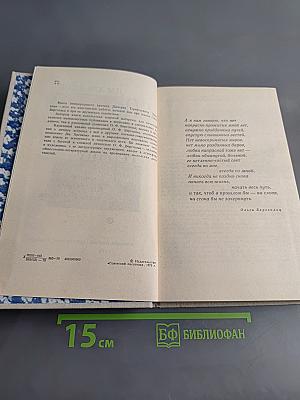 От сердца к сердцу. О жизни и творчестве Ольги Берггольц