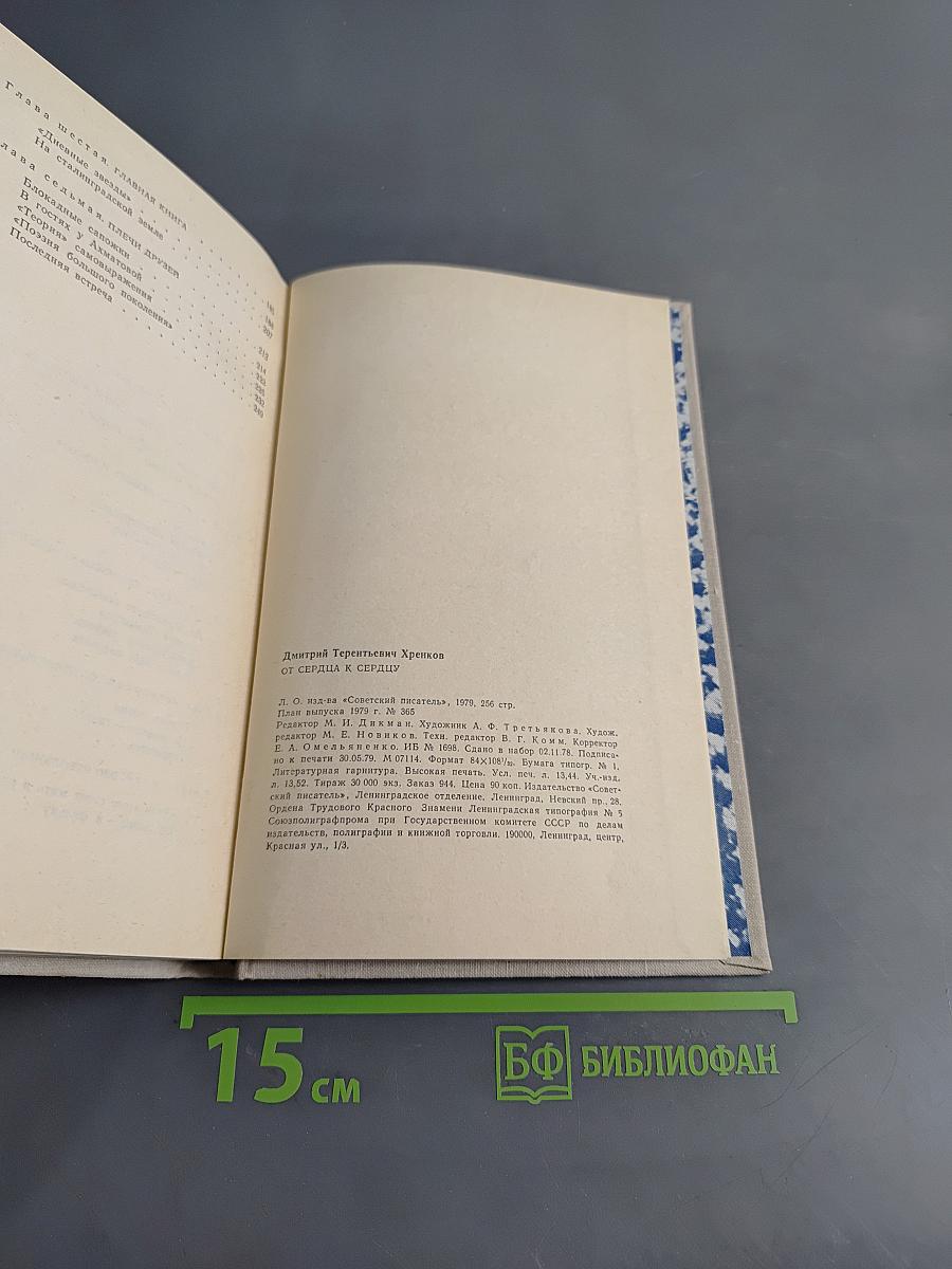 От сердца к сердцу. О жизни и творчестве Ольги Берггольц