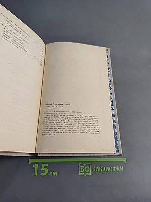 От сердца к сердцу. О жизни и творчестве Ольги Берггольц