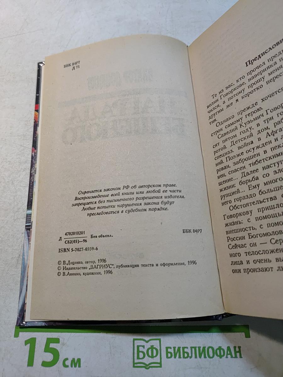 Награда бешеного