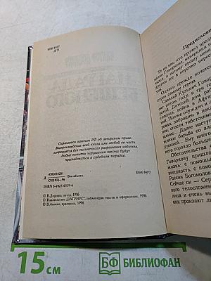 Награда бешеного