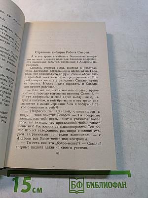 Награда бешеного