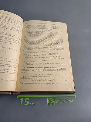Курс дифференциального и интегрального исчисления. Том 1