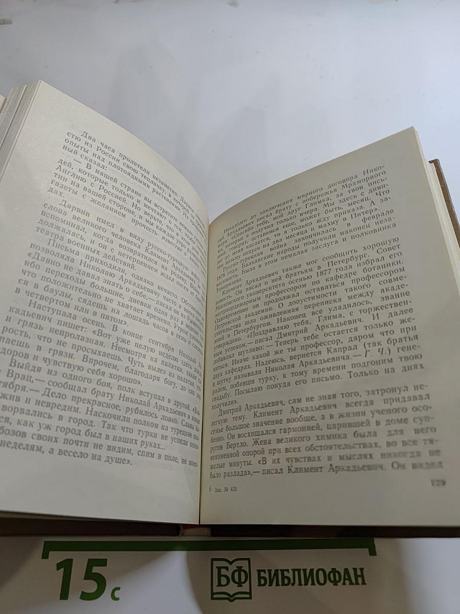 ТИМИРЯЗЕВ в Петербурге-Петрограде