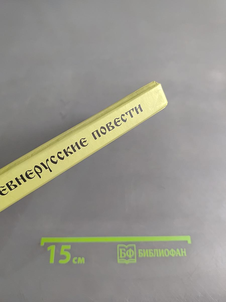 Былины. Древнерусские повести
