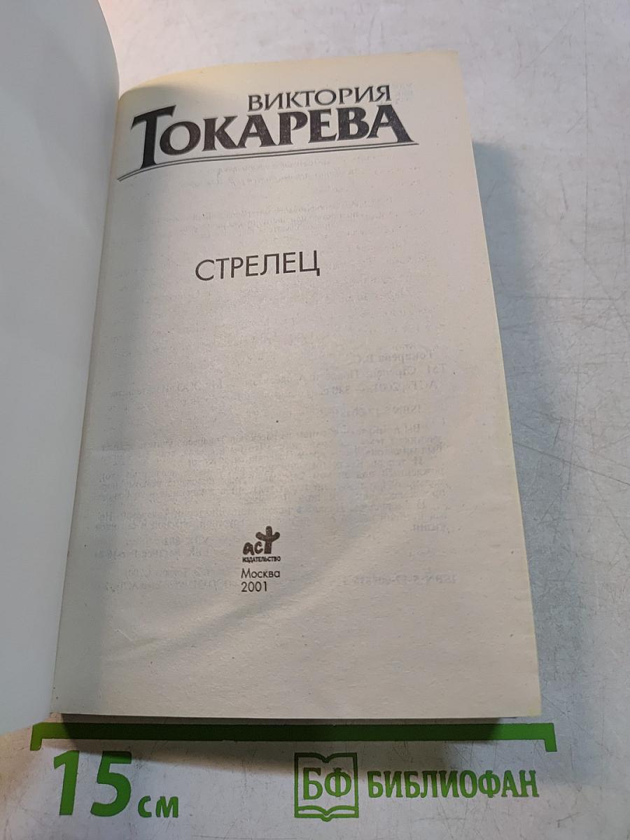 Стрелец