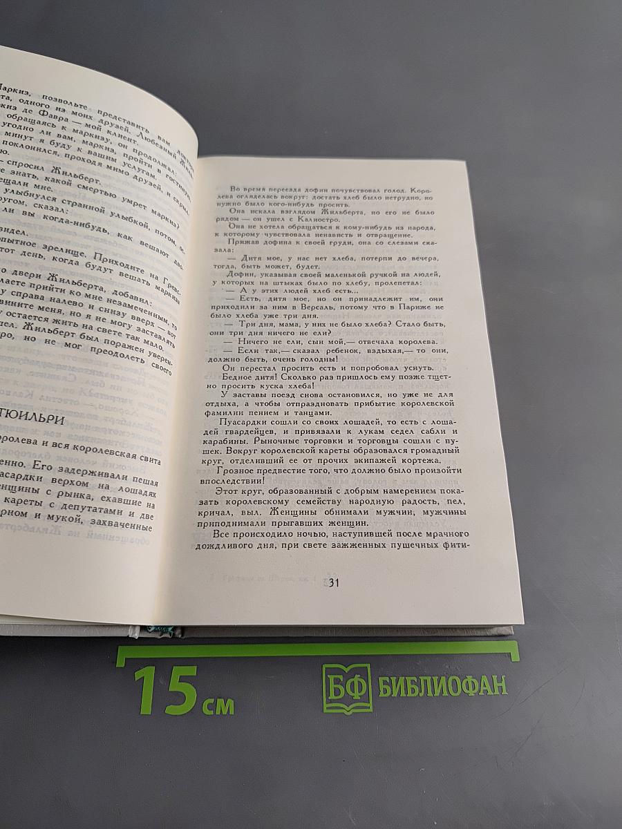 Графиня де Шарни