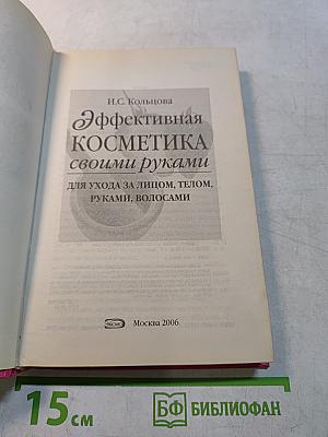 Эффективная косметика своими руками