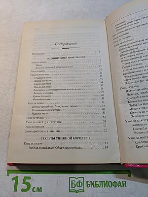 Эффективная косметика своими руками
