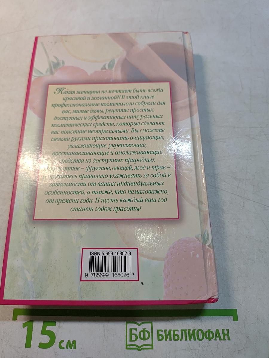 Эффективная косметика своими руками