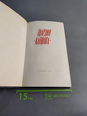 Гвардии «Катюша»