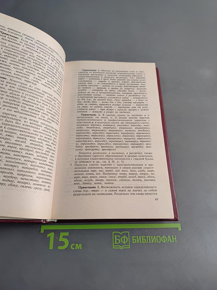 Справочник по правописанию и стилистике