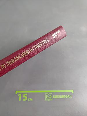 Справочник по правописанию и стилистике