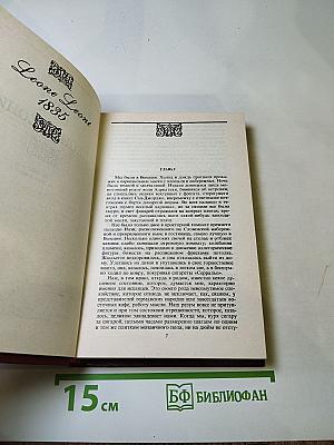 Собрание сочинений. Том третий: Леоне Леони, Жак