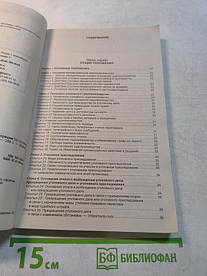 Уголовно-процессуальный кодекс Российской Федерации