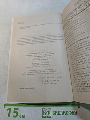 План и корреспонденция счетов бухгалтерского учета. Издание третье