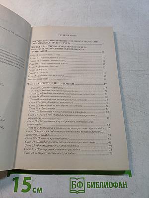 План и корреспонденция счетов бухгалтерского учета. Издание третье