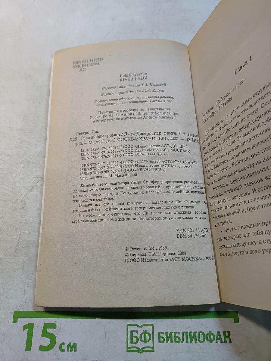 Река любви