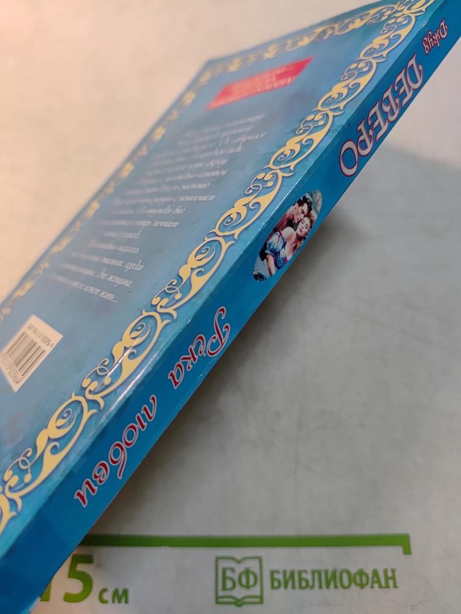 Река любви