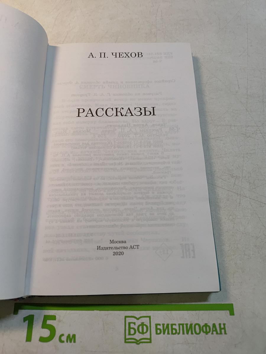 Рассказы (Классика для школьников)
