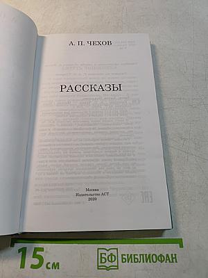 Рассказы (Классика для школьников)