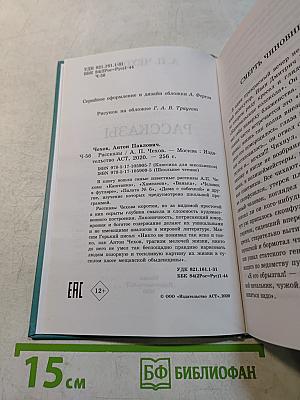 Рассказы (Классика для школьников)