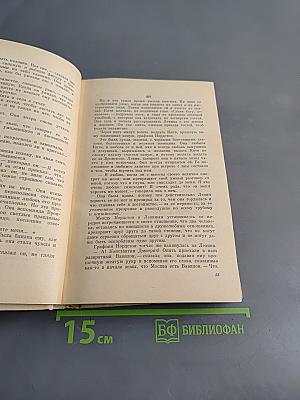 Анна Каренина. Роман в восьми частях. Части 1-4