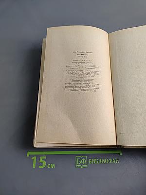 Анна Каренина. Роман в восьми частях. Части 1-4