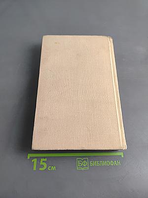 Анна Каренина. Роман в восьми частях. Части 1-4