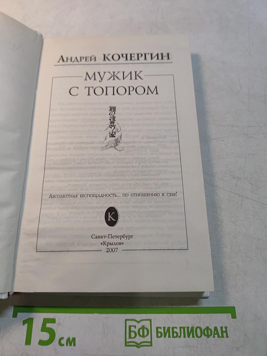 Мужик с топором