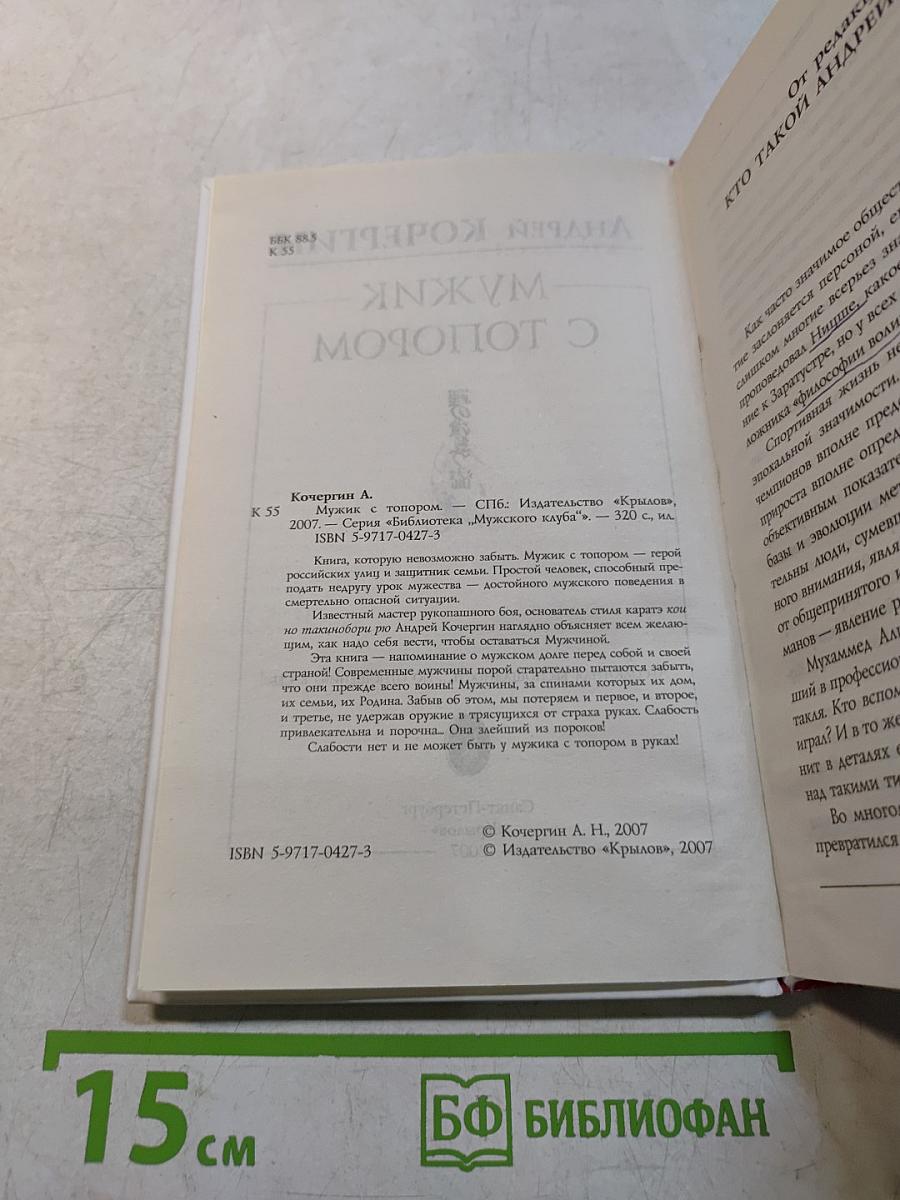 Мужик с топором