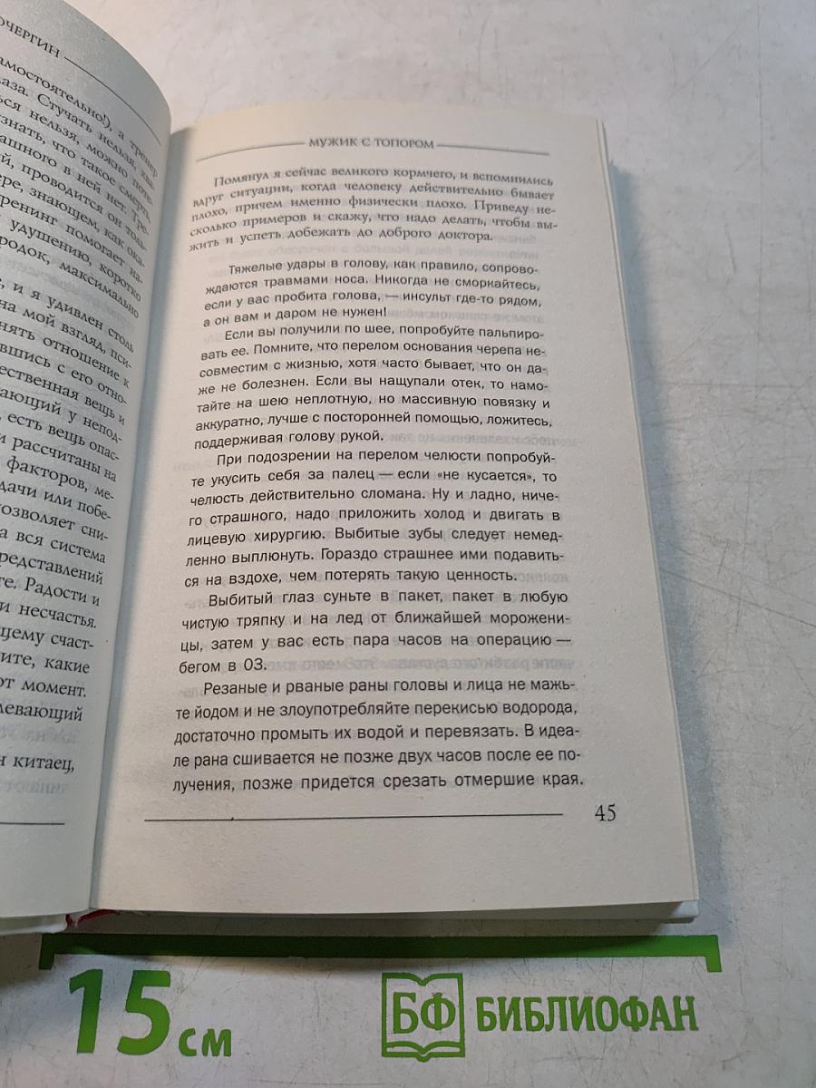 Мужик с топором