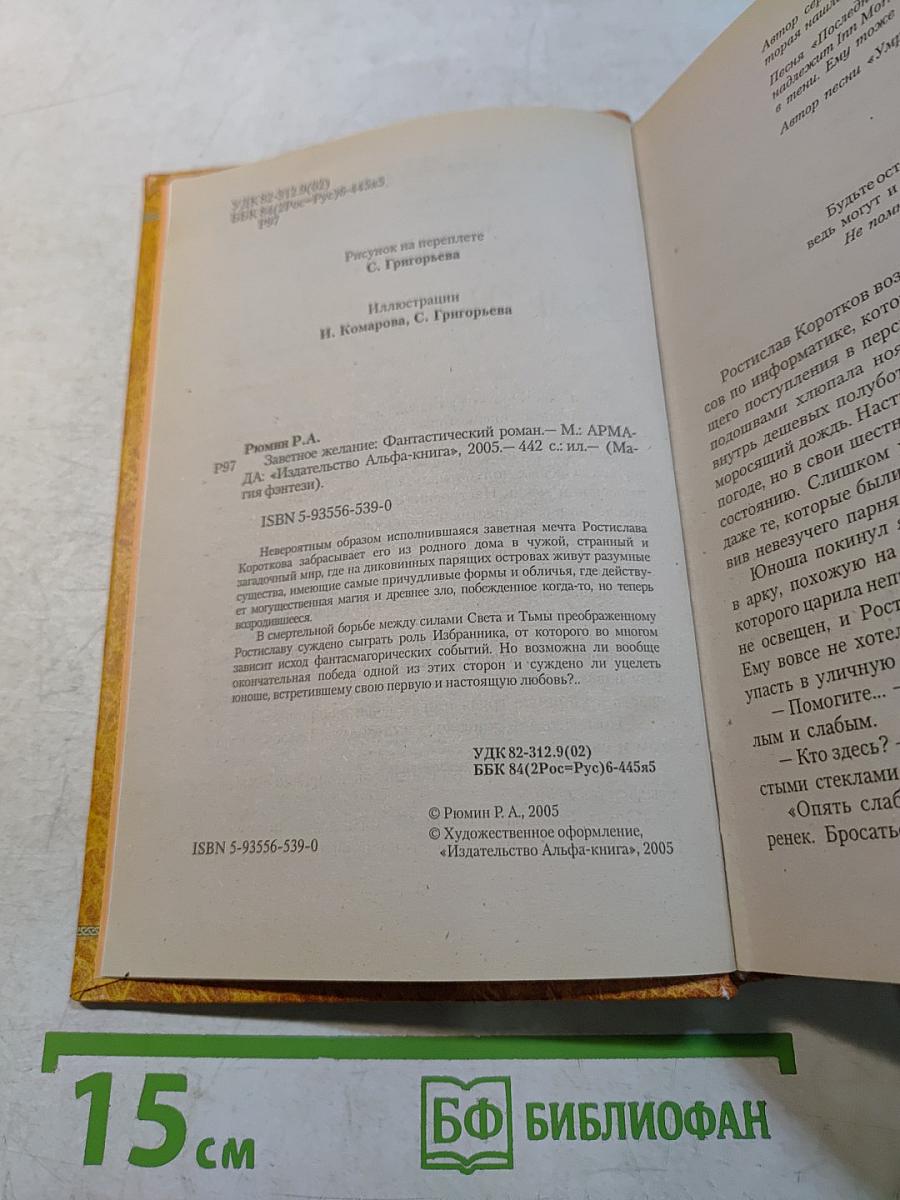 Заветное желание