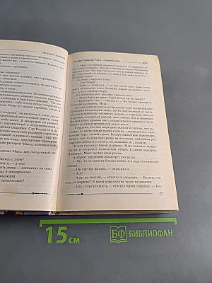 Ричард Длинные Руки — коннетабль
